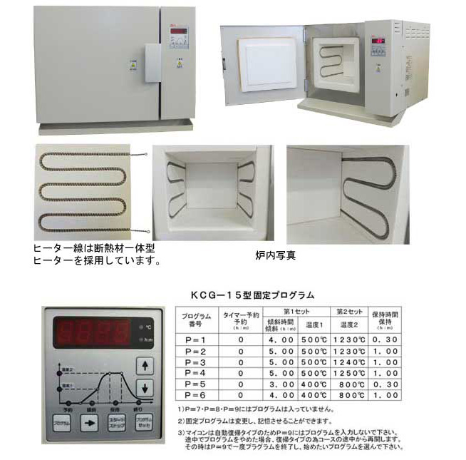 電気陶芸窯 KCG-15型