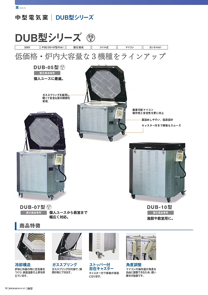 陶芸の専門店 ] 電気窯 DUB－07 酸化仕様: 陶芸窯 陶芸用品・陶芸機材