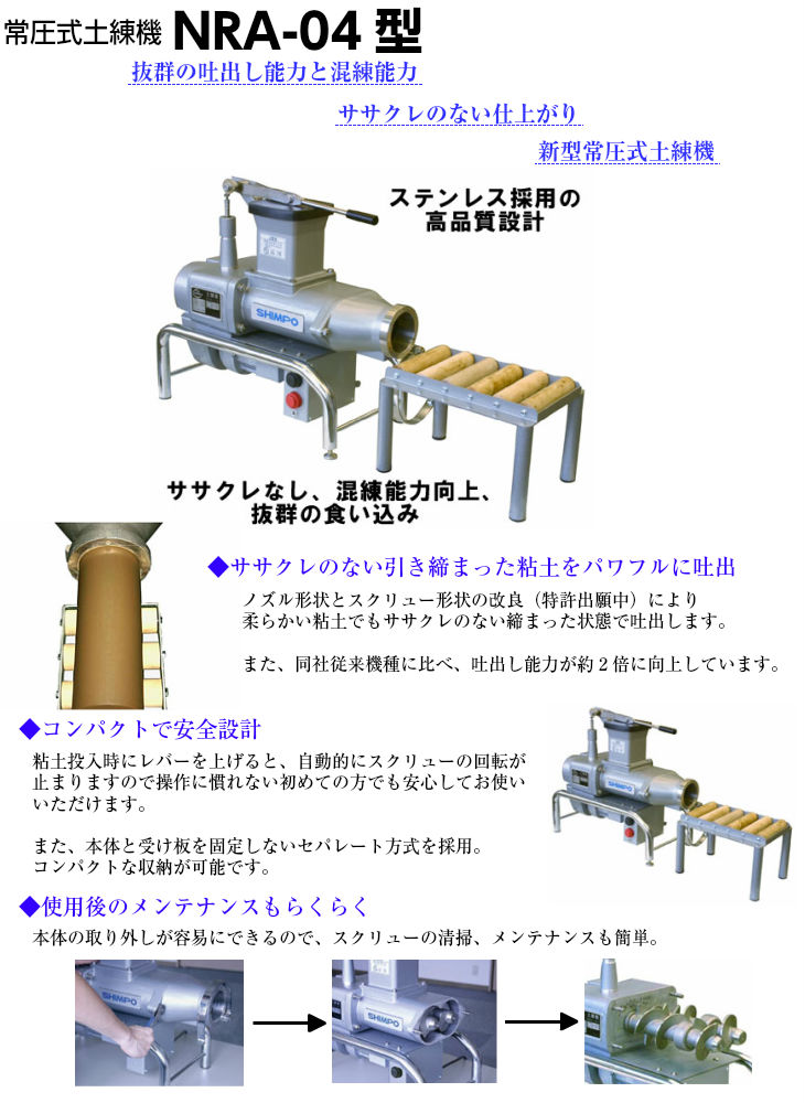 陶芸の土練りに使用 土練機 土練り機 窯業機械 陶芸用品 粘土 200V 