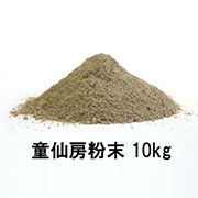 童仙房粉末  10kg