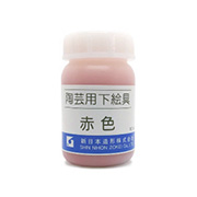 陶芸用下絵の具(液体) 赤 100ml 単色