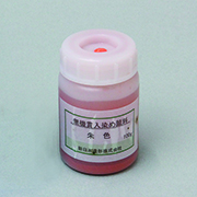 貫入染め顔料 朱 100ml