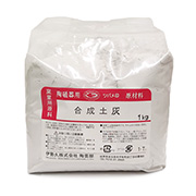 合成土灰 1kg