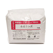 合成ワラ灰 1kg