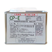 釉抜き剤 CP-E (油性撥水剤) 500ml