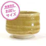 ＜小容量＞砂黄瀬戸釉 250ml（液体釉薬）
