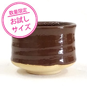 ＜小容量＞柿天目釉 250ml（液体釉薬）
