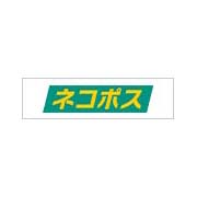 【ネコポス配送】　お買求め商品すべてに「ネコポス可」のマークが付いている場合のみ、買い物かごへ入れてください