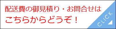 お問合せはこちらからどうぞ！