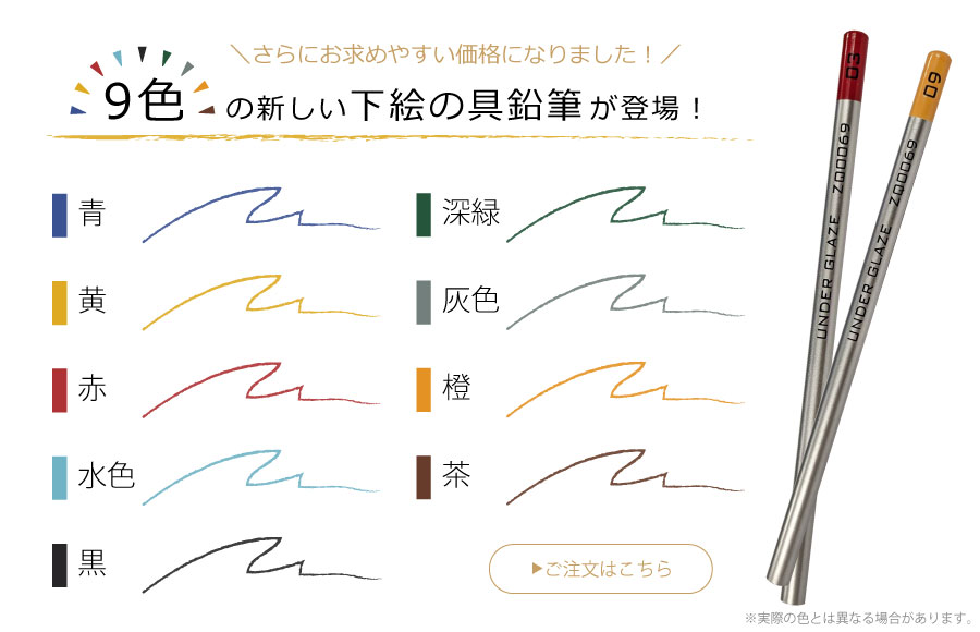 下絵の具鉛筆