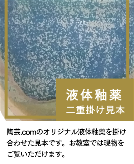 陶芸技法のご紹介