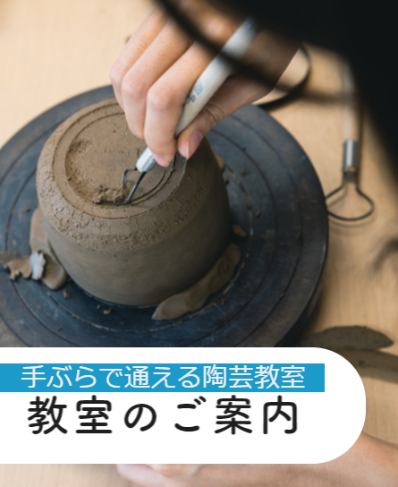教室のご案内