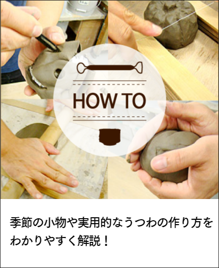 陶芸技法のご紹介