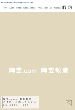 陶芸.com陶芸教室｜陶芸用品店